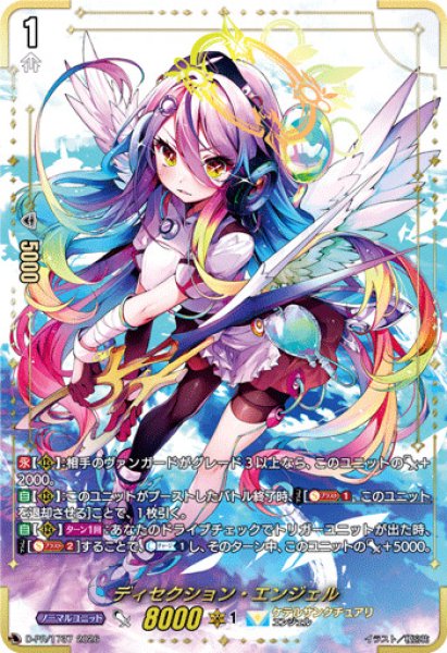 【新品・未開封】エンジェル・カード SEC仕様」ディセクション・エンジェル【PR】{D-PR/1737}《ケテル