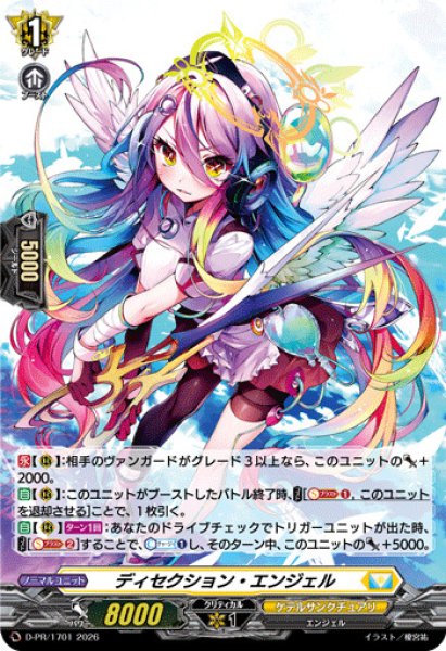 画像1: 「RRR仕様」ディセクション・エンジェル【PR】{D-PR/1701}《ケテルサンクチュアリ》 (1)