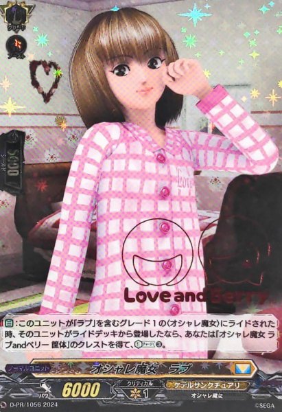 画像1: 〔状態B〕オシャレ魔女ラブ【PR】{D-PR/1056}《ケテルサンクチュアリ》 (1)