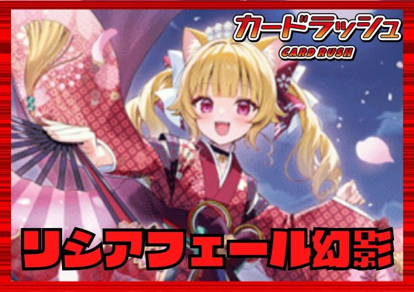 画像1: ドラゴンエンパイア(リシアフェール幻影)【ver1.0】{-}《デッキ販売》 (1)