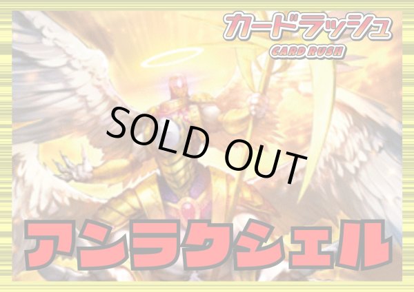 画像1: ケテルサンクチュアリ(アンラクシェル)【ver1.0】{-}《デッキ販売》 (1)