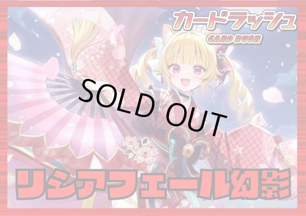 画像1: ドラゴンエンパイア(リシアフェール幻影)【ver1.0】{-}《デッキ販売》 (1)
