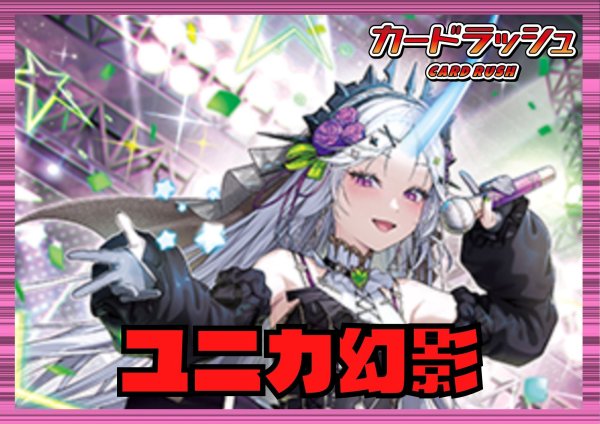 画像1: リリカルモナステリオ(ユニカ幻影)【ver1.0】{-}《デッキ販売》 (1)