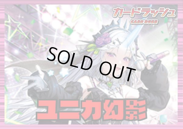 リリカルモナステリオ(ユニカ幻影)【ver1.0】{-}《デッキ販売》