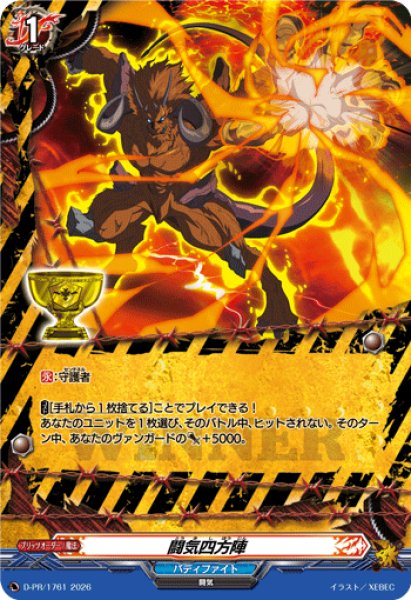 画像1: 闘気四方陣【PR】{D-PR/1761}《バディファイト》 (1)