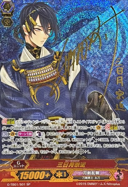画像1: 〔状態B〕三日月宗近【SP】{G-TB01/S01}《刀剣乱舞》 (1)