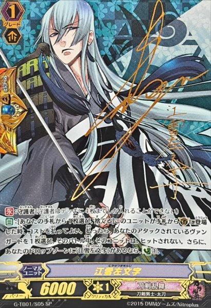 画像1: 江雪左文字【SP】{G-TB01/S05}《刀剣乱舞》 (1)