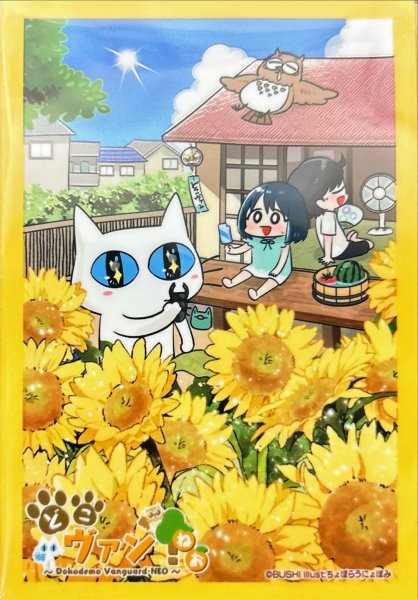 画像1: スリーブ『どこヴァン!ねお2026(ひまわり)』53枚入り【-】{-}《サプライ》 (1)