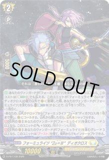 ヴォーガード フォーミュライツZo＝IIIディオクロス【PR】{D-PR/1738}《ケテル
