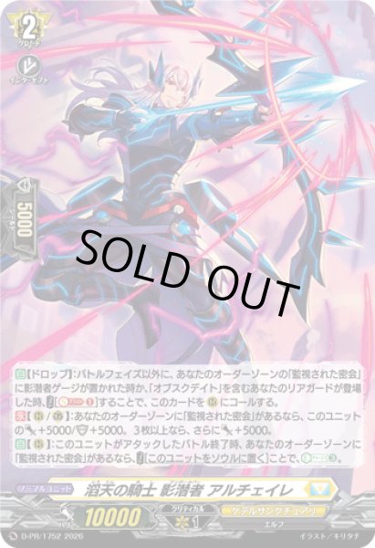 画像1: 「H仕様」滔天の騎士影潜者アルチェイレ【PR】{D-PR/1752}《ケテルサンクチュアリ》 (1)