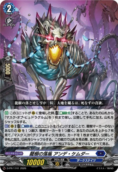 画像1: 〔状態A-〕龍樹の落胤アンデ・ケムダー【PR】{D-PR/1741}《ダークステイツ》 (1)