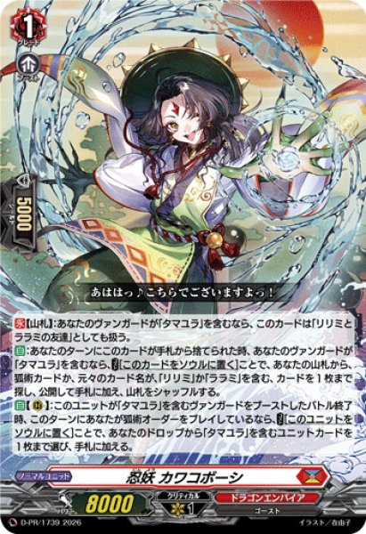 画像1: 忍妖カワコボーシ【PR】{D-PR/1739}《ドラゴンエンパイア》 (1)