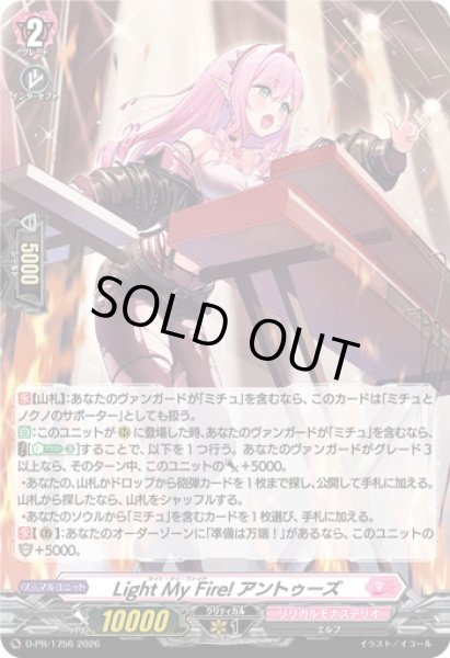 画像1: 「H仕様」LightMyFire!アントゥーズ【PR】{D-PR/1756}《リリカルモナステリオ》 (1)