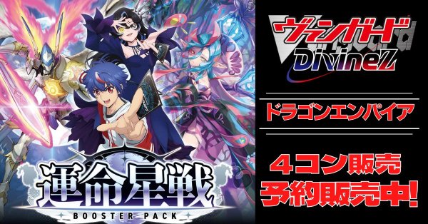 画像1: 【4コン予約販売】「運命星戦」ドラゴンエンパイアRRR以下4コンセット{/}《-》 (1)