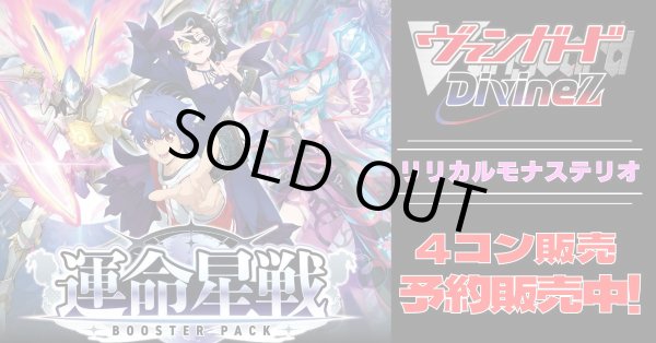 画像1: 【4コン予約販売】「運命星戦」リリカルモナステリオRRR以下4コンセット{/}《-》 (1)