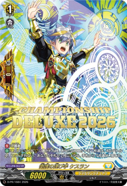 画像1: 衛護の運び手ケスラン【PR】{D-PR/1684}《ケテルサンクチュアリ》 (1)