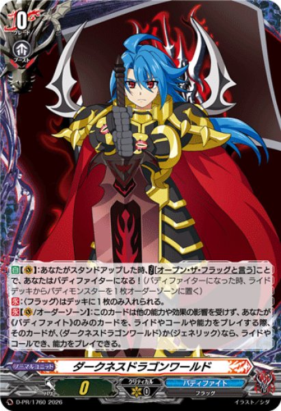 画像1: ダークネスドラゴンワールド【PR】{D-PR/1760}《バディファイト》 (1)