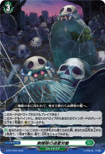 画像1: 無際限の過重労働【PR】{D-PR/1844}《ストイケイア》 (1)