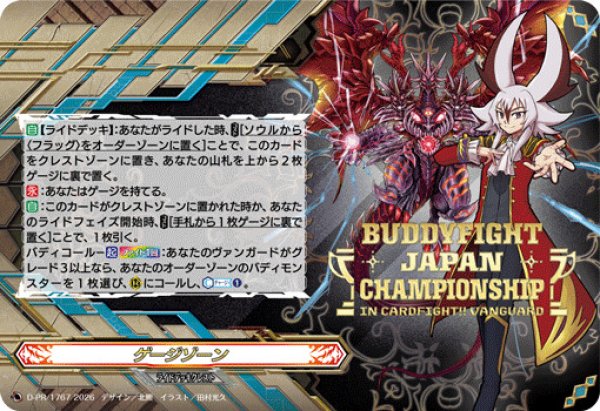 画像1: ゲージゾーン【PR】{D-PR/1767}《バディファイト》 (1)