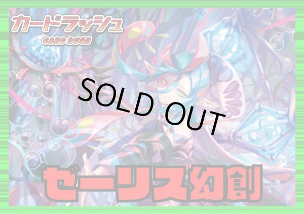 画像1: ストイケイア(ゼーリス幻創)【ver1.0】{-}《デッキ販売》 (1)