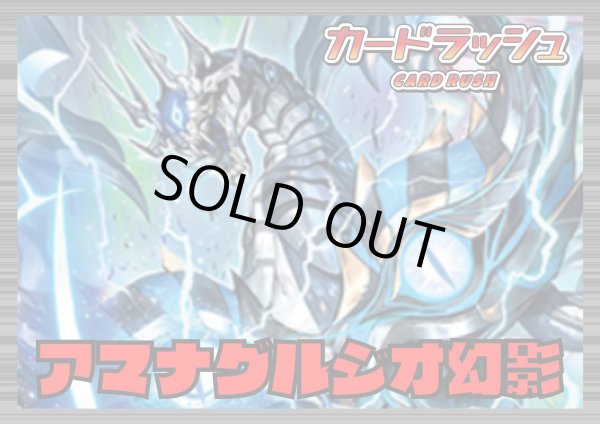 画像1: ブラントゲート(アマナグルジオ幻影)【ver1.0】{-}《デッキ販売》 (1)