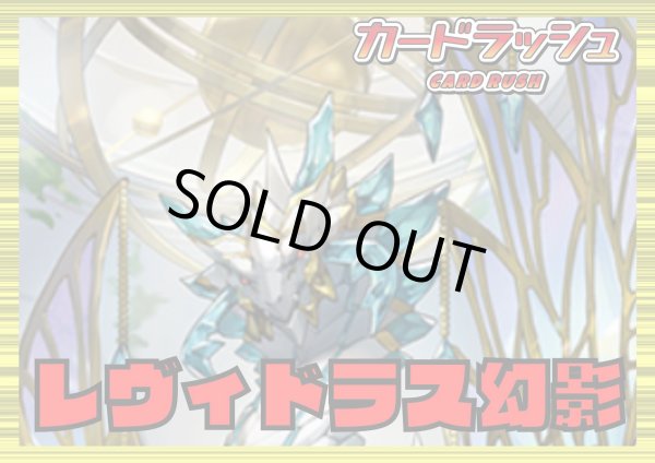 画像1: ケテルサンクチュアリ(レヴィドラス幻影)【ver1.0】{-}《デッキ販売》 (1)
