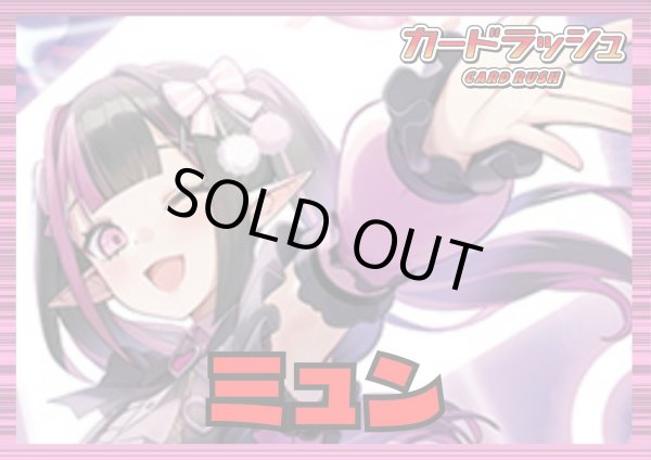 画像1: リリカルモナステリオ(ミュン)【ver1.0】{-}《デッキ販売》 (1)