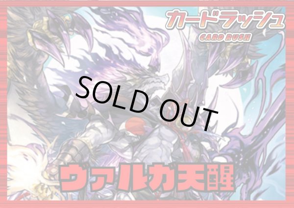 画像1: ドラゴンエンパイア(ヴァルガ)【ver1.3】{-}《デッキ販売》 (1)