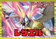 画像1: ケテルサンクチュアリ(レザエル)【ver1.3】{-}《デッキ販売》 (1)
