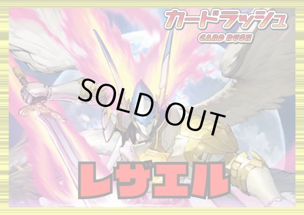 画像1: ケテルサンクチュアリ(レザエル)【ver1.3】{-}《デッキ販売》 (1)