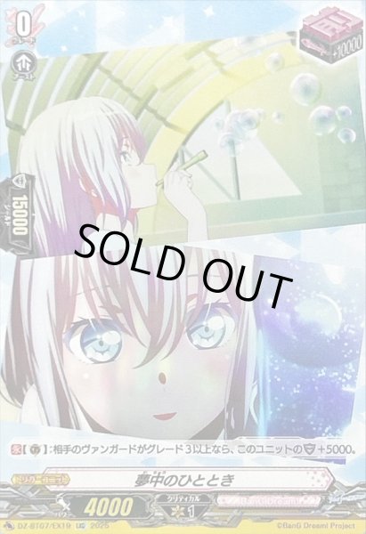 画像1: 夢中のひととき【EXC】{DZ-BT07/EX19}《BanGDream!》 (1)