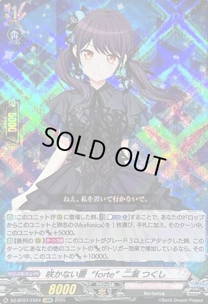 画像1: 〔状態B〕咲かない蕾forte二葉つくし【EXRRR】{DZ-BT07/EX04}《BanGDream!》 (1)