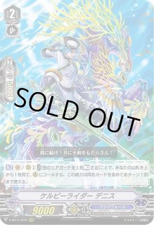 ケルピーライダーデニス - カードラッシュヴァンガード
