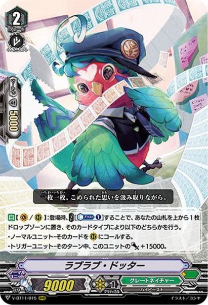 画像1: ラブラブ・ドッター【RRR】{V-BT11/015}《グレートネイチャー》 (1)
