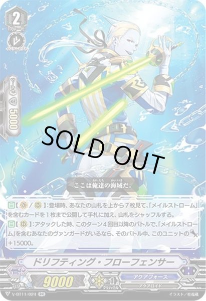画像1: ドリフティング・フローフェンサー【RR】{V-BT11/024}《アクアフォース》 (1)