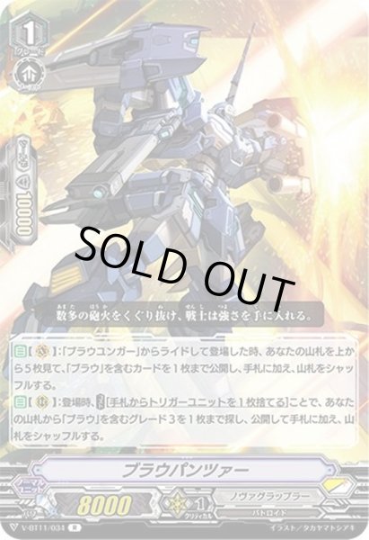 画像1: ブラウパンツァー【R】{V-BT11/034}《ノヴァグラップラー》 (1)