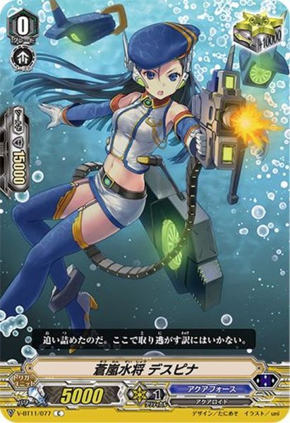 画像1: 蒼嵐水将デスピナ【C】{V-BT11/077}《アクアフォース》 (1)