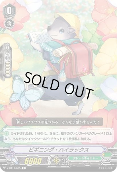 画像1: ビギニング・ハイラックス【C】{V-BT11/085}《グレートネイチャー》 (1)