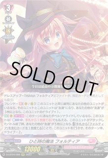 ひと時の魔法フォルティア - カードラッシュヴァンガード