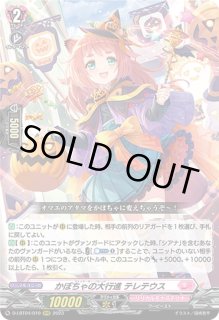 かぼちゃの大行進テレテウス - カードラッシュヴァンガード