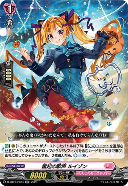 画像1: 奮起の歌声ルイゾン【RR】{D-LBT04/034}《リリカルモナステリオ》 (1)