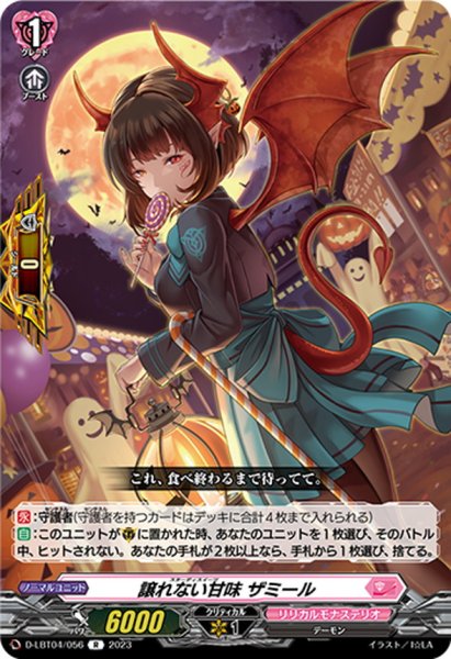 画像1: 譲れない甘味ザミール【R】{D-LBT04/056}《リリカルモナステリオ》 (1)