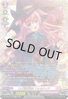 ひと時の魔法フォルティア - カードラッシュヴァンガード
