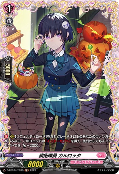 画像1: 親衛隊員カルロッタ【FR】{D-LBT04/FR30}《リリカルモナステリオ》 (1)