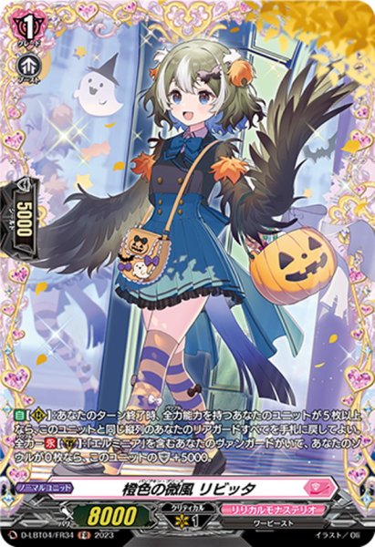 画像1: 橙色の微風リビッタ【FR】{D-LBT04/FR34}《リリカルモナステリオ》 (1)
