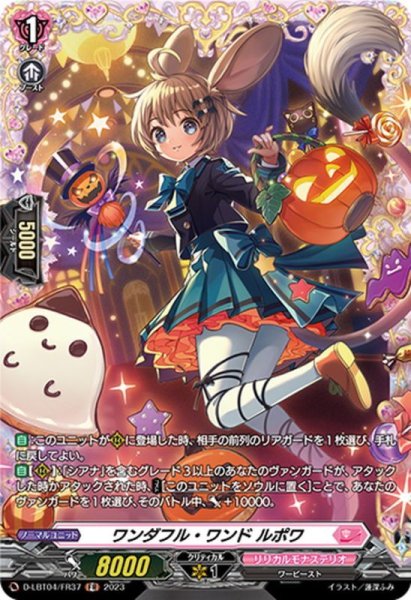 画像1: 〔状態B〕ワンダフル・ワンドルポワ【FR】{D-LBT04/FR37}《リリカルモナステリオ》 (1)