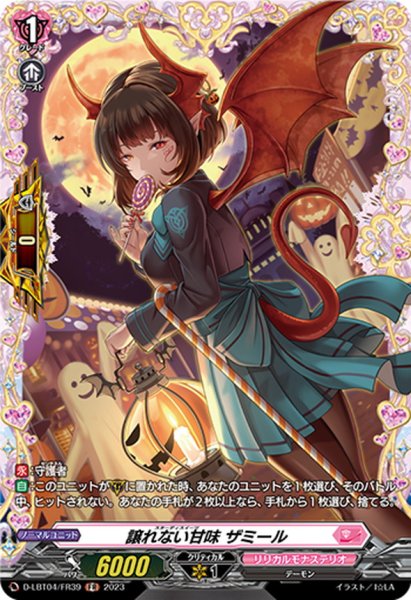 画像1: 〔状態A-〕譲れない甘味ザミール【FR】{D-LBT04/FR39}《リリカルモナステリオ》 (1)