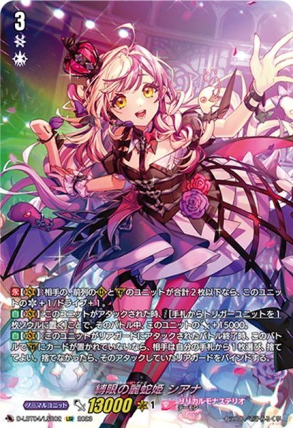 画像1: 縛眼の麗蛇姫シアナ【LSR】{D-LBT04/LSR02}《リリカルモナステリオ》 (1)