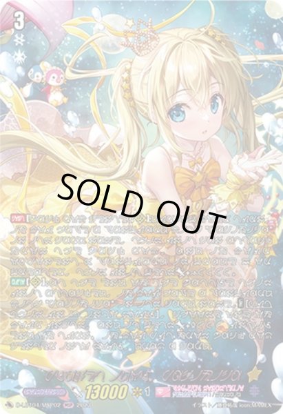 画像1: 〔状態A-〕プラネットアイドルパシフィカ【MSP】{D-LBT04/MSP02}《リリカルモナステリオ》 (1)