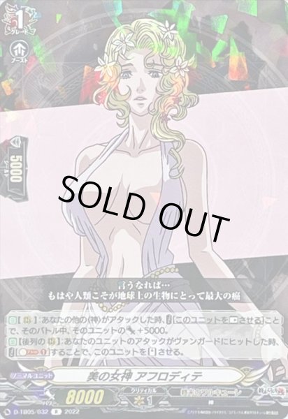 画像1: 美の女神アフロディテ【R】{D-TB05/032}《終末のワルキューレ》 (1)